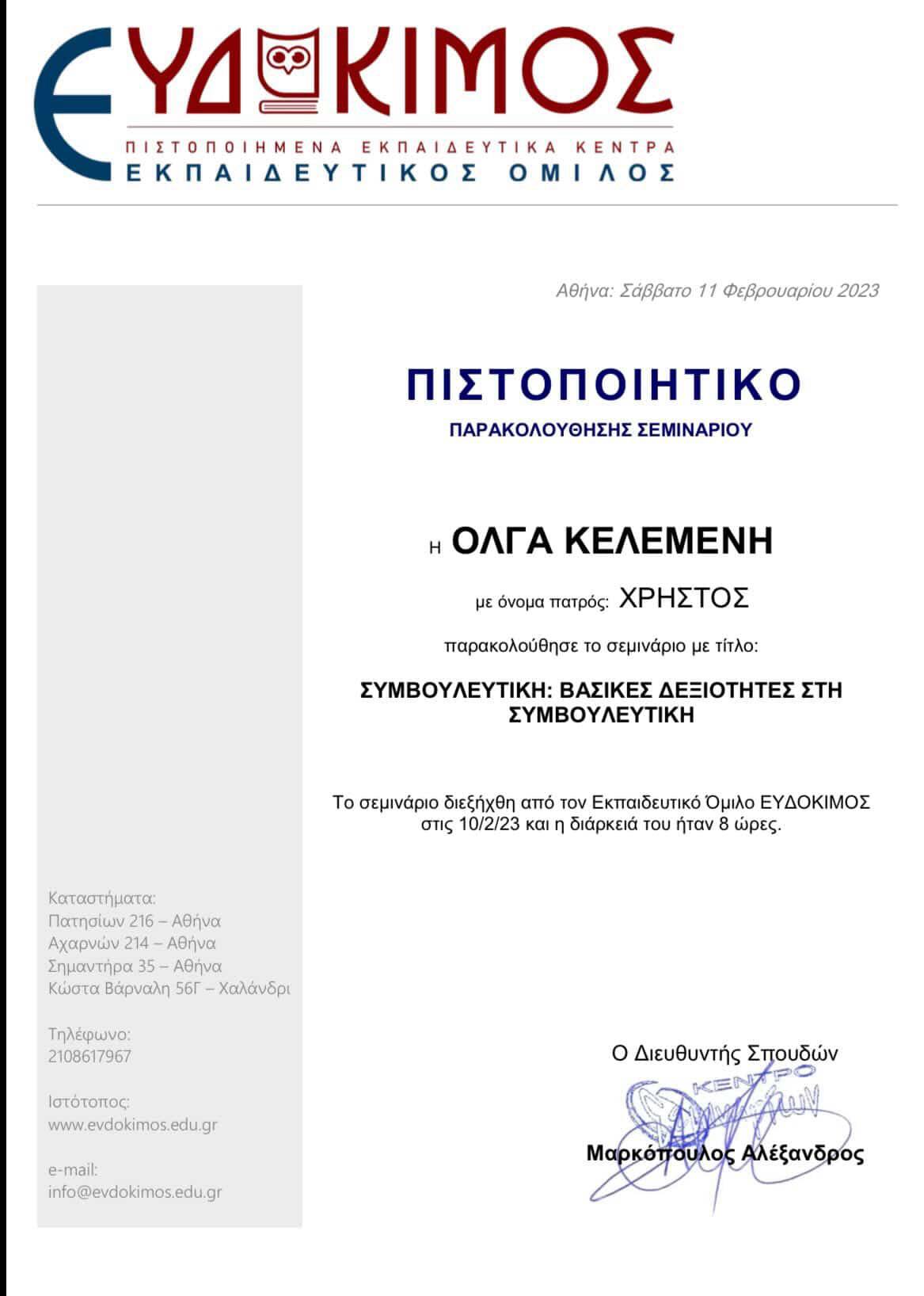 Συμβουλευτική